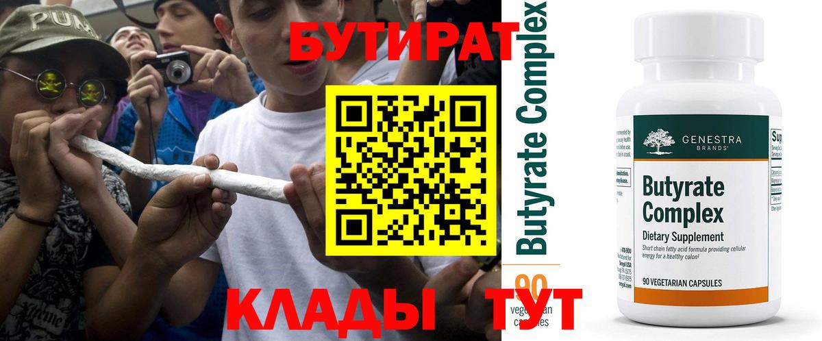 Ликино-Дулёво  БУТИРАТ бутандиол  Бутират  Вход с VPN 
