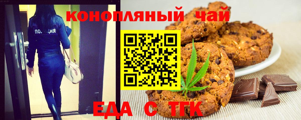 Печенье с ТГК марихуана  Вход с VPN  Ликино-Дулёво 