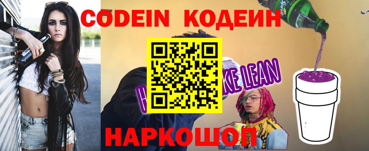 Кодеин напиток Lean (лин) Ликино-Дулёво