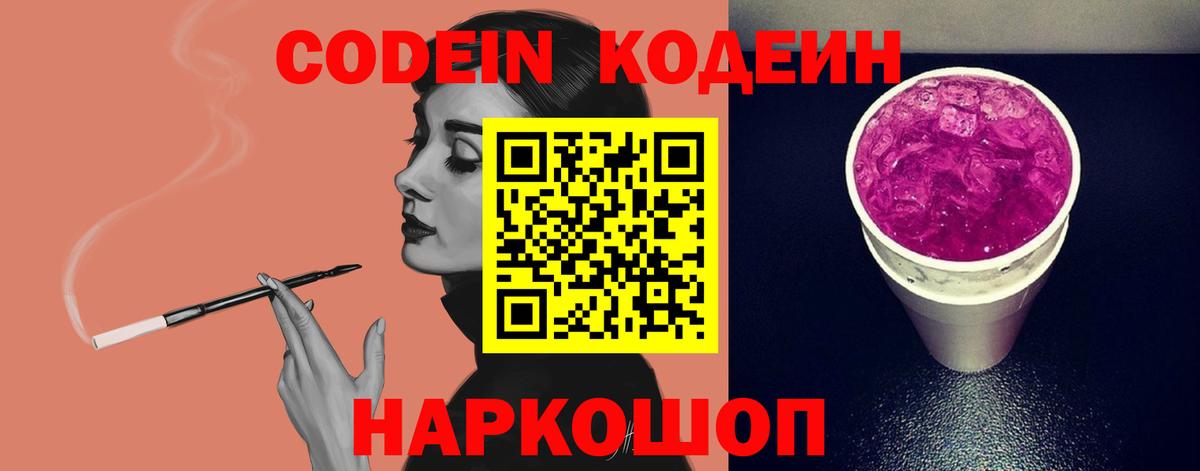 Codein напиток Lean (лин)  Кодеиновый сироп Lean Purple Drank  Вход с VPN  Ликино-Дулёво 