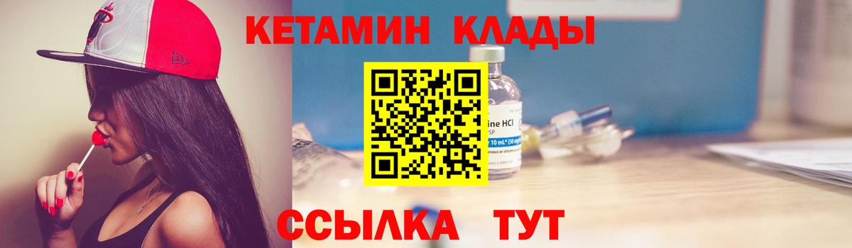 КЕТАМИН VHQ Ликино-Дулёво