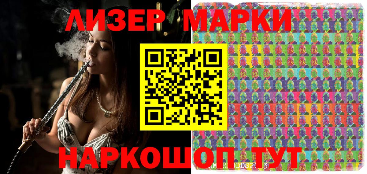 Марки 25I-NBOMe 1,5мг Ликино-Дулёво